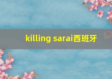 killing sarai西班牙